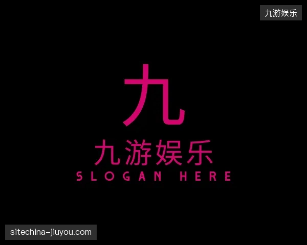 纵览九游娱乐中国官网